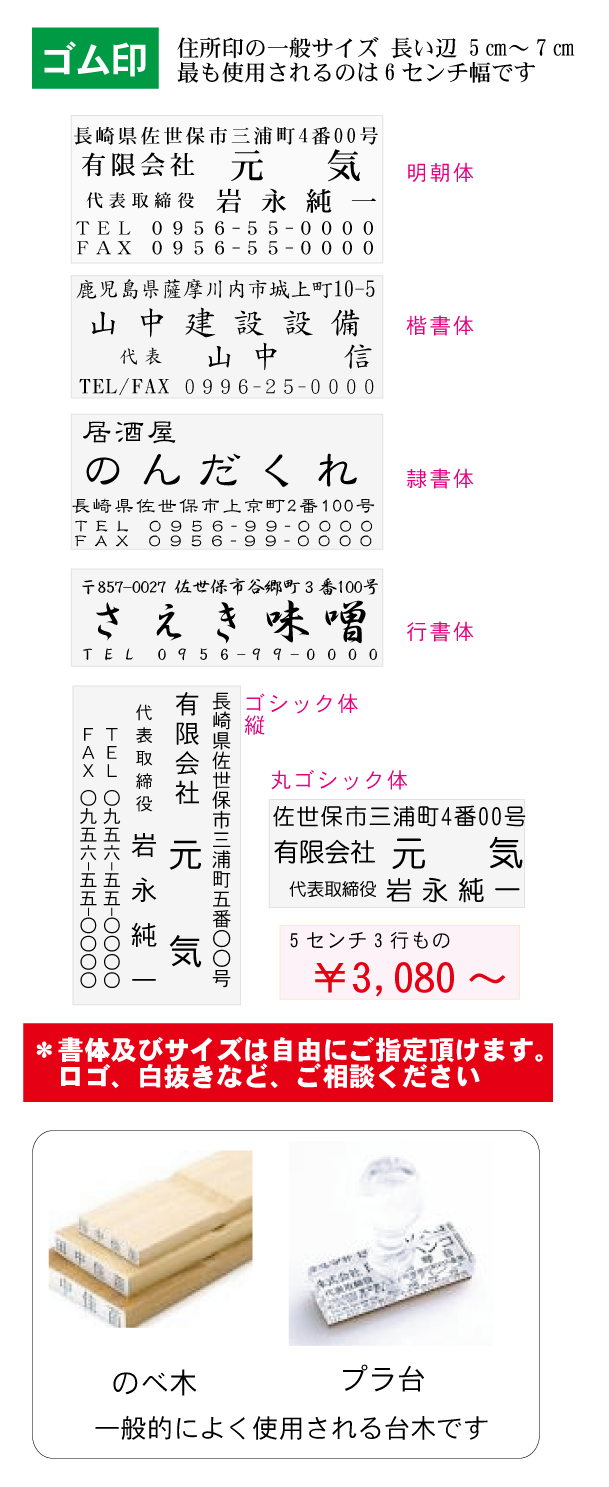 会社ゴム印、書体、サイズ、見本サンプル