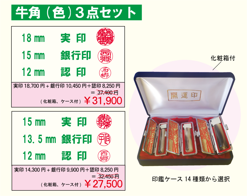 お得な印鑑3点セット | はんこ市場佐世保店 印鑑(実印・銀行印) 即日