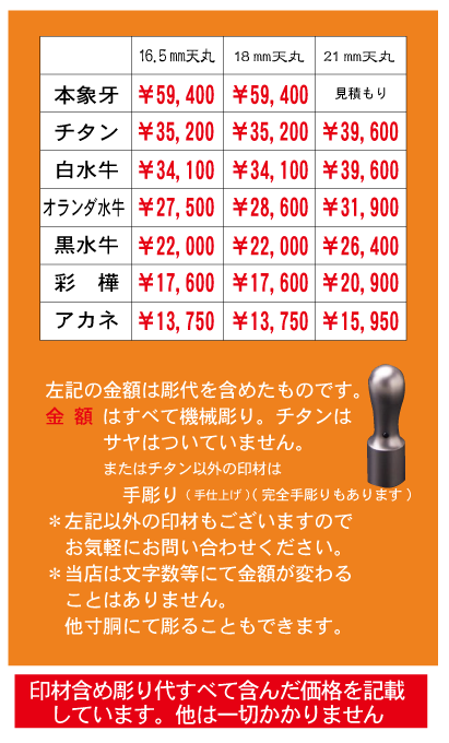 会社設立時にはさまざまな印鑑が必要になります。会社実印、会社銀行印、会社認印、会社角印など印材種類も豊富(象牙、チタン、白水牛、オランダ水牛、黒水牛、彩樺など)