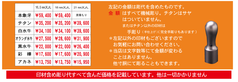 会社設立時にはさまざまな印鑑が必要になります。会社実印、会社銀行印、会社認印、会社角印など印材種類も豊富(象牙、チタン、白水牛、オランダ水牛、黒水牛、彩樺など)