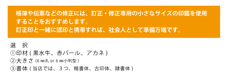 会社実印、銀行印、認印の印材多種多様、それぞれ、書体や文字を変えて区別しましょう