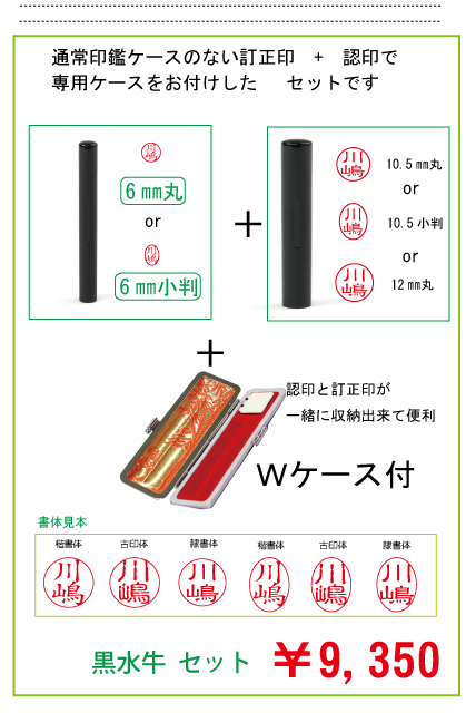 訂正印 はんこ市場佐世保店 印鑑 実印 銀行印 即日