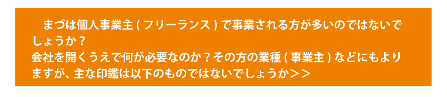 事業 主 印 と は