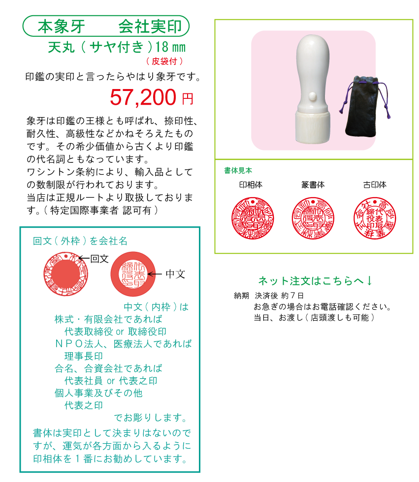 本象牙実印18 天丸 はんこ市場佐世保店 印鑑 実印 銀行印 即日