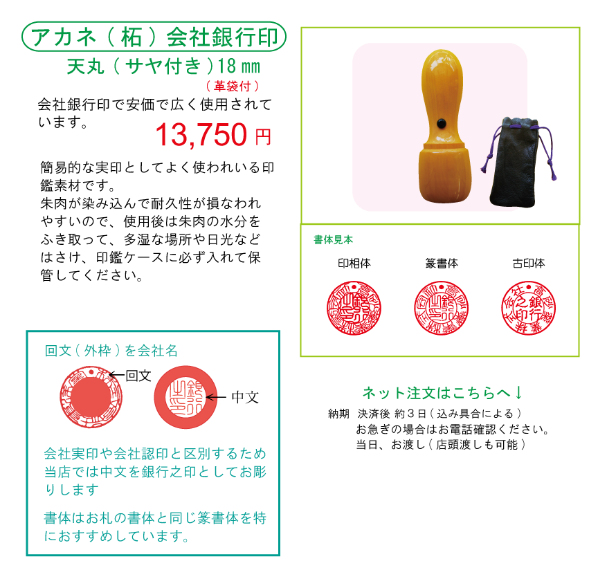 会社実印、銀行印、認印の印材多種多様、それぞれ、書体や文字を変えて区別しましょう