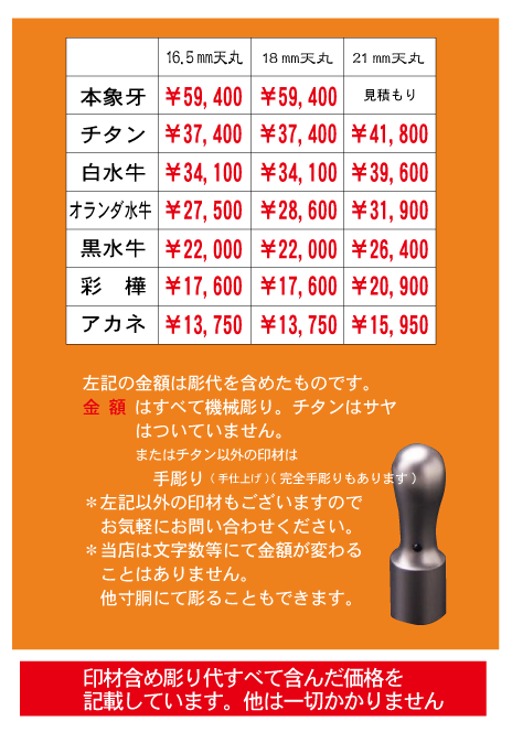 会社設立時にはさまざまな印鑑が必要になります。会社実印、会社銀行印、会社認印、会社角印など印材種類も豊富(象牙、チタン、白水牛、オランダ水牛、黒水牛、彩樺など)
