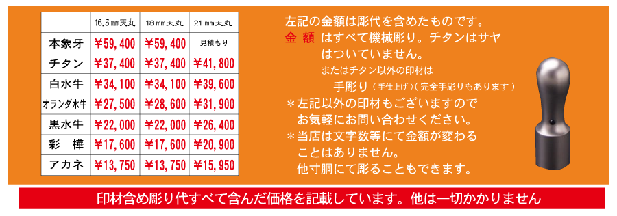 会社設立時にはさまざまな印鑑が必要になります。会社実印、会社銀行印、会社認印、会社角印など印材種類も豊富(象牙、チタン、白水牛、オランダ水牛、黒水牛、彩樺など)