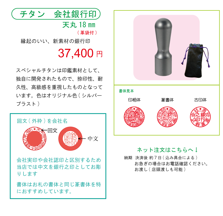 会社実印、銀行印、認印の印材多種多様、それぞれ、書体や文字を変えて区別しましょう