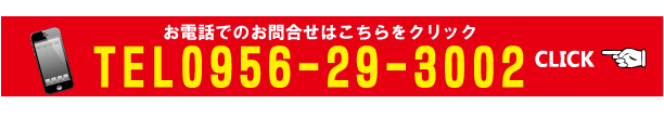 お問い合わせは直接お電話を