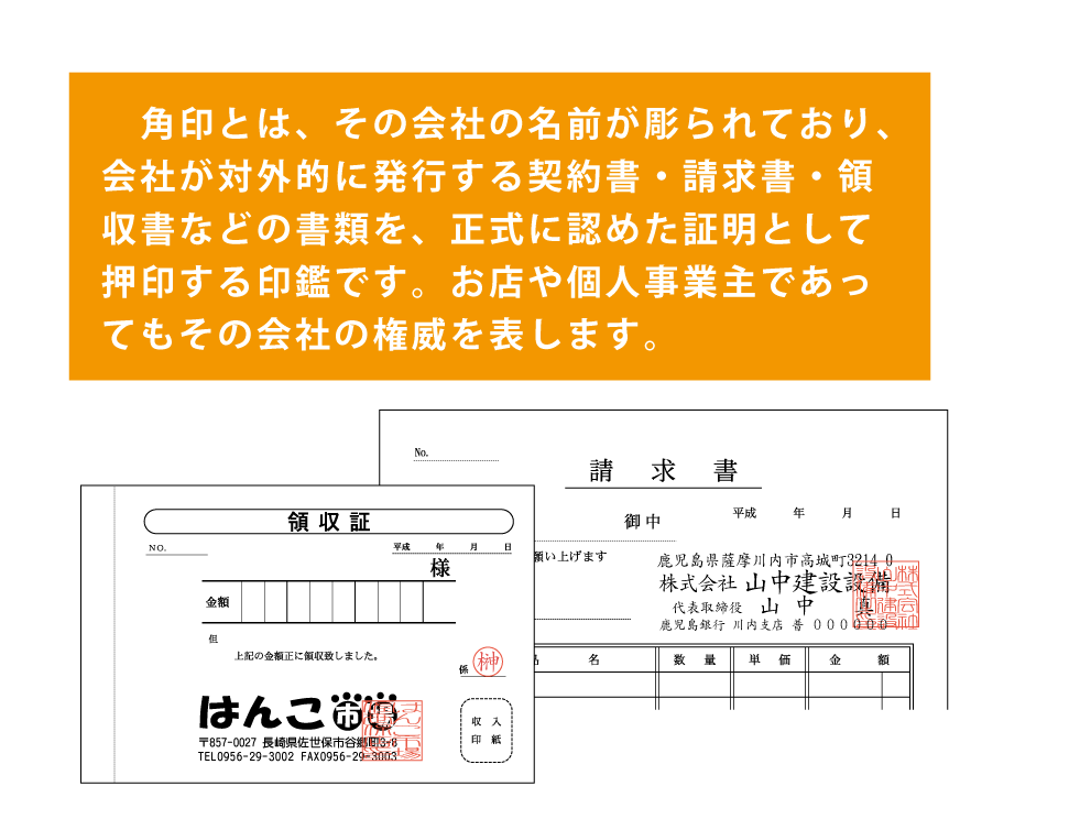 角印 はんこ市場佐世保店 印鑑 実印 銀行印 即日