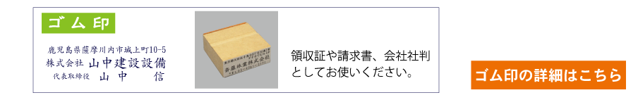 会社設立時にはさまざまな印鑑が必要になります。会社実印、会社銀行印、会社認印、会社角印など印材種類も豊富(象牙、チタン、白水牛、オランダ水牛、黒水牛、彩樺など)