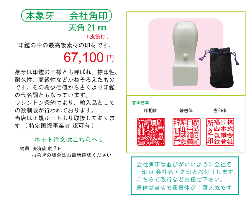 会社実印、銀行印、認印の印材多種多様、それぞれ、書体や文字を変えて区別しましょう