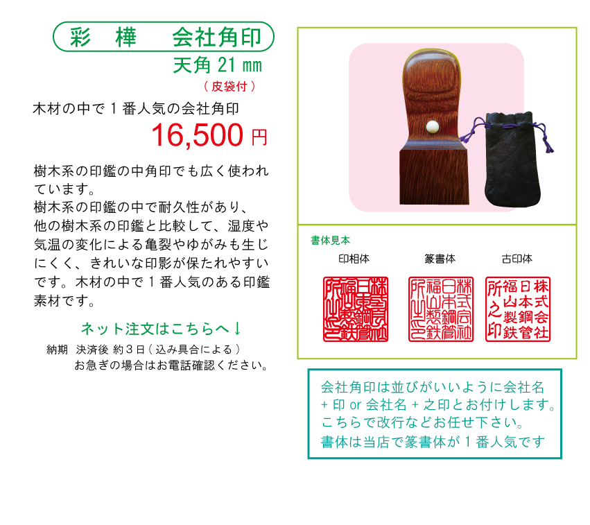 会社実印、銀行印、認印の印材多種多様、それぞれ、書体や文字を変えて区別しましょう